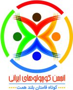 انجمن کوچولوهای ایرانی